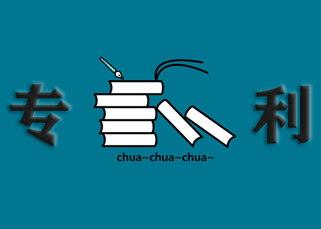 专利a.jpg